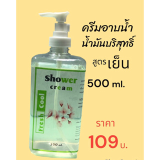 💦สูตรเย็นผ่อนคลาย💦เย็นสดชื่น💦ออคิขินัล☘️ครีมอาบน้ำน้ำมันมะพร้าวน้ำมันมะกอกขมิ้นมะขามน้ำผึ้งนมข้าวชาคาโมมายด์เริ่มต้น49บ.