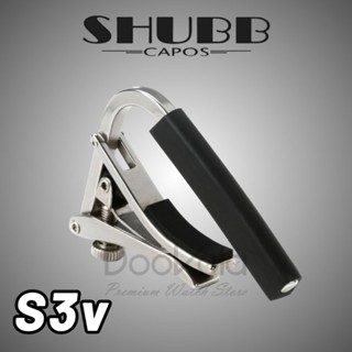 คาโป้ Shubb Capo S3v สำหรับกีตาร์ที่ Fretboard กว้างและคอหนา