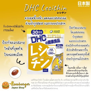 🇯🇵 DHC LECITHIN  30 วัน ควบคุมน้ำหนัก ลดคลอเรสเตอรอล ช่วยบำรุงสมองและระบบประสาท