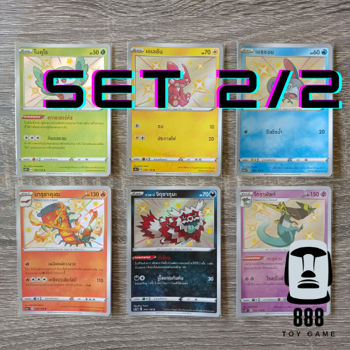 [Pokemon] การ์ดโปเกมอนแยกใบ โปเกมอนไชนี จากBooster Box ไชนีเทรเชอร์ex ชุดที่2/2 [ร้านToyGame888]