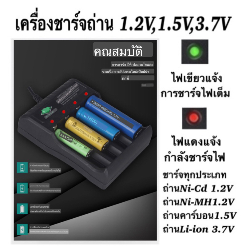 เครื่องชาร์จ1.2V,1.5V,3.7Vชาร์จถ่านหลายขนาด