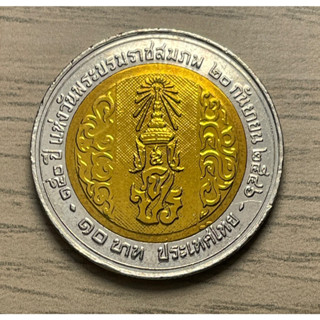 เหรียญ 10 บาท สองสี วาระที่ 24 / ครบ150ปี แห่งวันพระบรมราชสมภพ รัชกาลที่5