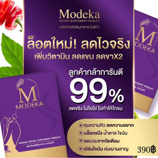 โมดิก้า Modika พร้อมส่ง