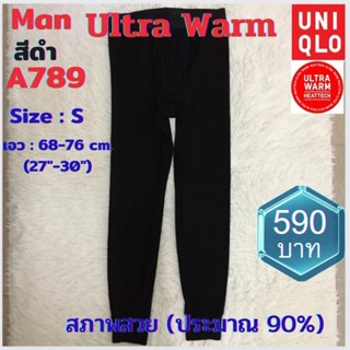 A789 กางเกงฮีทเทคอัลตร้าวอร์มชาย heattech ultra warm man ยี่ห้อ uniqlo มือ2