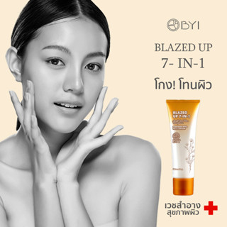 BYI ครีมขี้เกียจ ไวท์เทนนิ่ง Blazed up sunscreen 7 in 1 SPF50,PA+++ ครีมกันแดด50 ครีมหน้าใส ครีมกันแดด ครีมกันแดดหน้า กันแดด กันแดดหน้า กันแดดรองพื้น กันแดดรองพื้นบำรุง กันแดดรองพื้นกันน้ำกันเหงื่อ กันแดดรองพื้นไม่ติดแมส กันแดดหน้าเงา (BLU-Lx 1)