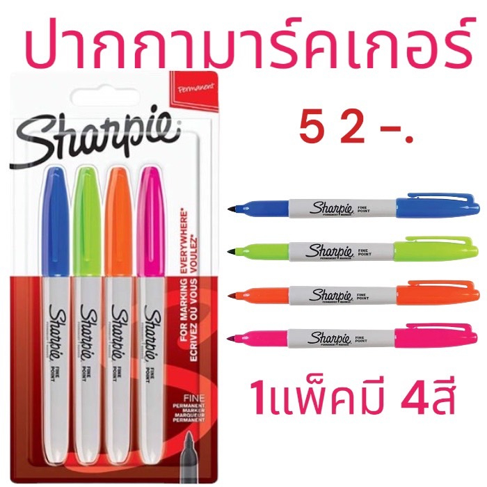 (USP)💯แท้/เขียนติดทุกพื้นผิว💯(ชุด4สี) Sharpie ปากกาชาร์ปี้ มาร์คเกอร์ ชุด4สี ปากกาลบไม่ได้ ปากกาสี เมจิกสี เคมี ชาร์ปี้
