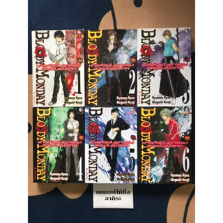 BLOODY MONDAY ฝ่ารหัสพันธุกรรมสายพันธุ์ไฮเทค เล่ม1-6จบ/ หนังสือการ์ตูนมือ2 #EVOLUTIONX