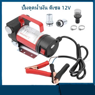 เครื่องสูบน้ำมัน มีให้เลือก 12V หรือ 24V ปั๊มดูด ปั๊มดีเซล/ปั๊มน้ำมันก๊าด ปั๊มน้ำมันไฟฟ้าใช้สำหรับปั๊มดีเซล น้ำมั