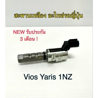 เซ็นเซอร์ VVTi วีออส ยาริส 1NZ