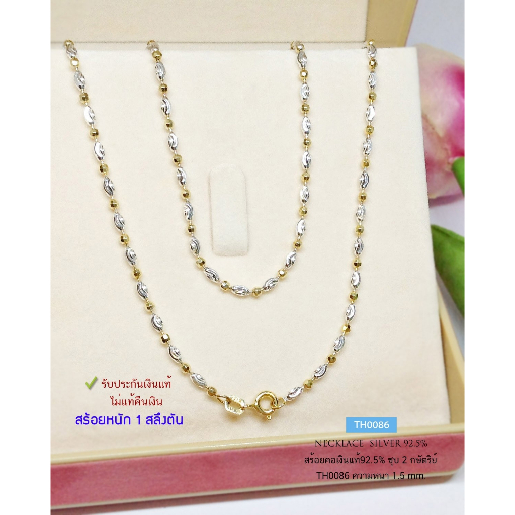 สร้อยคอเงินแท้92.5% ชุบ 2 กษัตริย์ ลายบอลตัดลายสลับเม็ดข้าว ยาว 16-22 นิ้ว(สร้อยงานอิตาลี) : TH0086