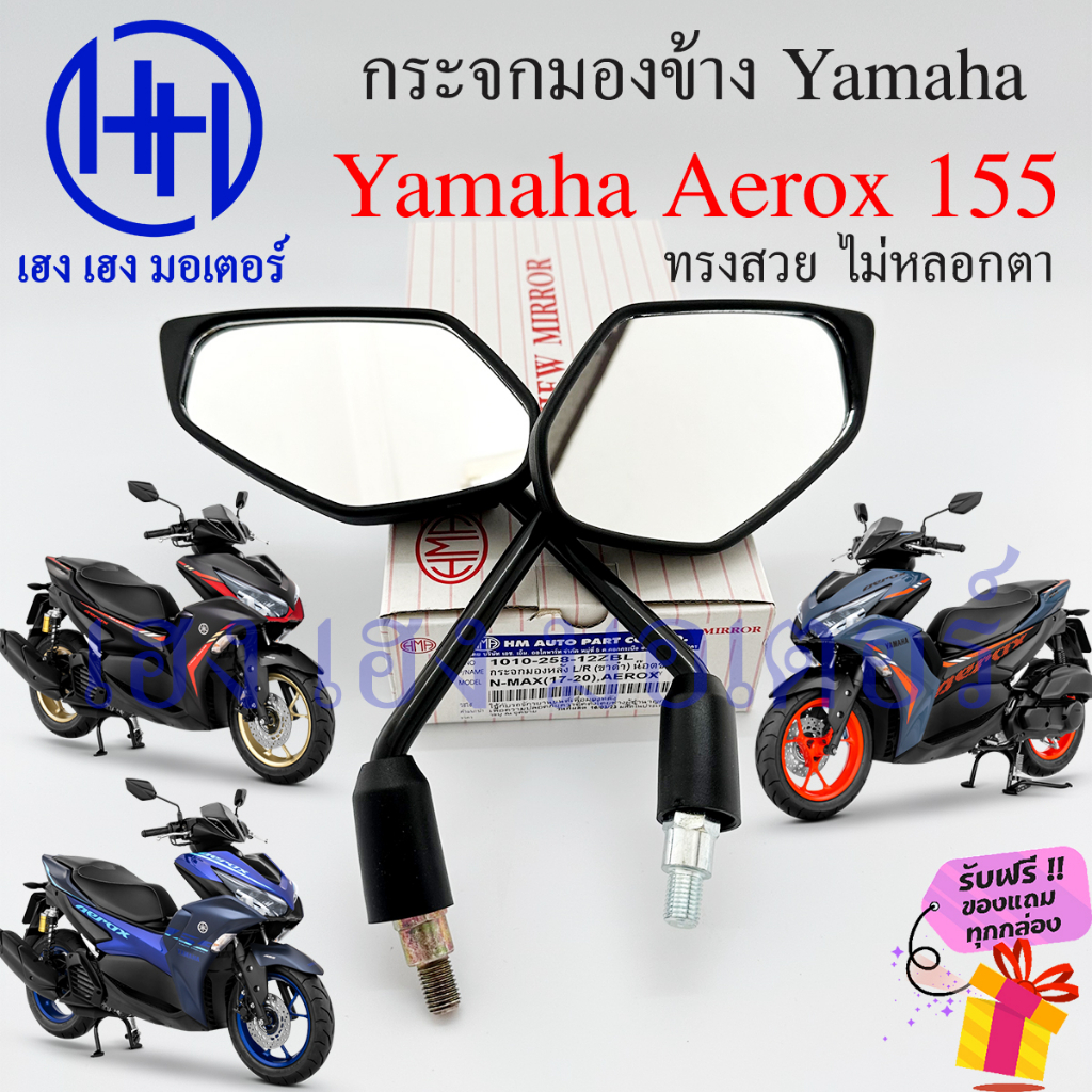 กระจก Aerox 155 Yamaha Aerox155 กระจกAerox ตรงรุ่น ยามาฮ่า กระจกมองหลัง Motorcycle Mirror Right Left