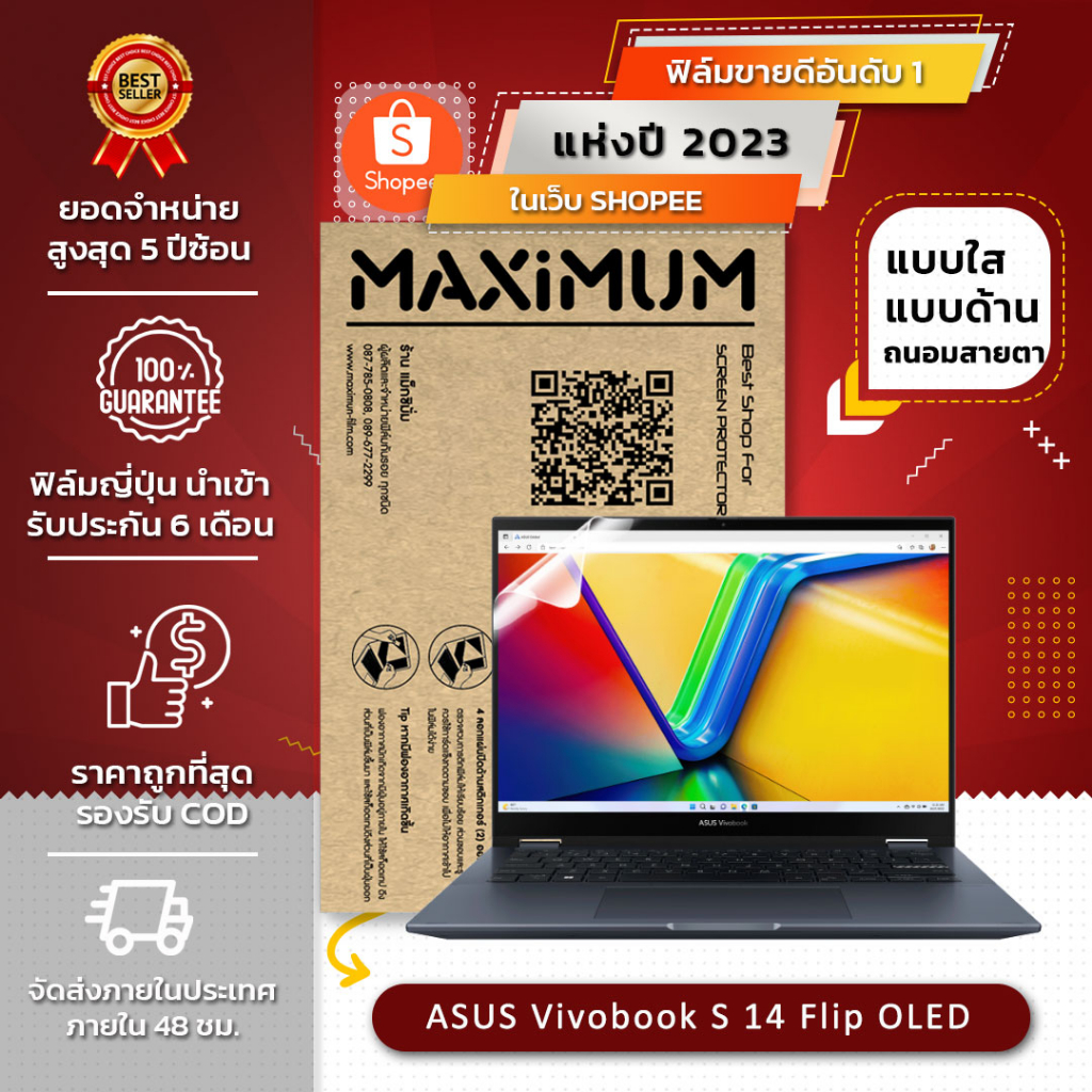 ฟิล์มกันรอย คอม โน็ตบุ๊ค รุ่น ASUS Vivobook S 14 Flip OLED TP3402 16:10 ขนาดฟิล์ม14นิ้ว:30.8x21.3ซม.
