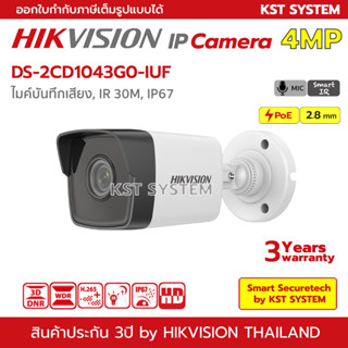 DS-2CD1043G0-IUF (2.8mm) กล้องวงจรปิด Hikvision IPC 4MP PoE (ไมค์)