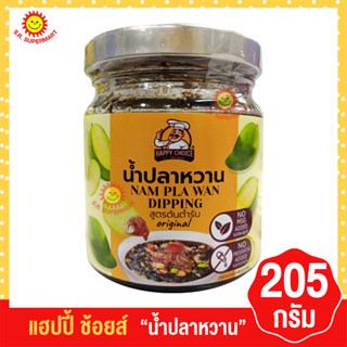 แฮปปี้ ช้อยส์ น้ำปลาหวาน 205กรัม