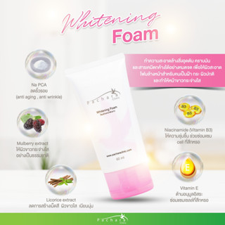 Whitening Foam โฟมล้างหน้าสำหรับคนเป็นฝ้า กระ  ผิวปกติ และทำให้หน้าขาวกระจ่างใส