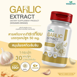 GARLIC EXTRACT (ตราวิษามิน) สารสกัดจากกระเทียม 500 mg. บรรจุแคปซูล VEGAN จำนวน 1 ขวด 30 แคปซูล