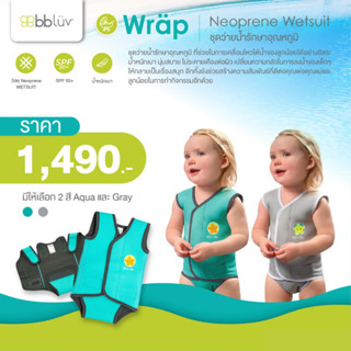 #BBLUV(บีบีลูฟ) Wraäp Neoprene Baby Wetsuit ชุดว่ายน้ำรักษาอุณหภูมิ