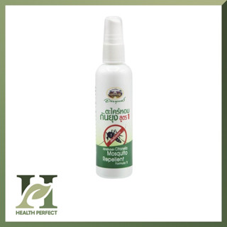 สเปรย์ตะไคร้หอมกันยุง อภัยภูเบศร 120 มิลลิลิตร Lemon Grass Spray Mosquito Repellant Spray 120ml