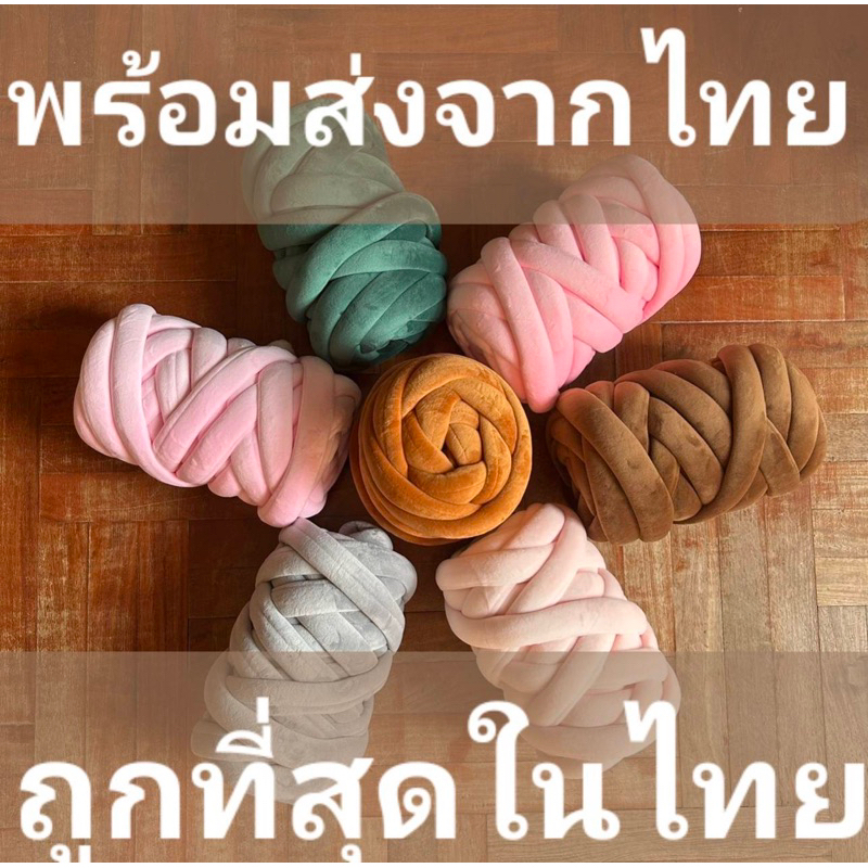 ไหมยักษ์ ถูกที่สุด พร้อมส่งจากไทย ไหมยักษ์กำมะหยี่ 500 กรัม เส้น 3 ซม.