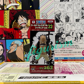 🔥 WCF one piece วันพีซ Fossa ฟอสซ่า หัวหน้าหน่วย กลุ่มโจรสลัดหนวดขาว Vol.32 Tv 263 🔥 ของแท้ ญี่ปุ่น💯