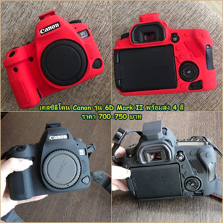 ซิลิโคนกล้อง เคสกล้อง Canon 6D Mark II 6DII 6D2 มือ 1