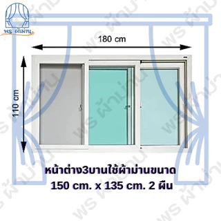 ผ้าม่านประตู ผ้าม่านหน้าต่าง สำเร็จรูปกันแสง75%-85% ปั้มห่วงตาไก่ ปักลายดาว ลายฟองน้ำ