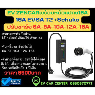 สายชาร์จรถไฟฟ้าEV ZENCARพร้อมหม้อแปลง16A16A EVSA T2 + Schuko   แบบเดินทางชาร์ตได้แรงเท่าWallchart เหมือนอยู่บ้าน สินค้าส