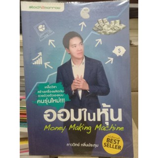 ออมในหุ้น / ภาววิทย์ กลิ่นปทุม / หนังสือมือสองสภาพดี