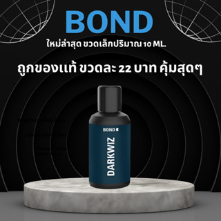 ขวดเล็ก Bond Wash สีฟ้า ผลิตภัณฑ์ทำความสะอาดจุดซ่อนเร้นสำหรับชายขนาด 10 ml. #บอนด์ ฟ้า #สูตรเย็น #ของแท้ 100%