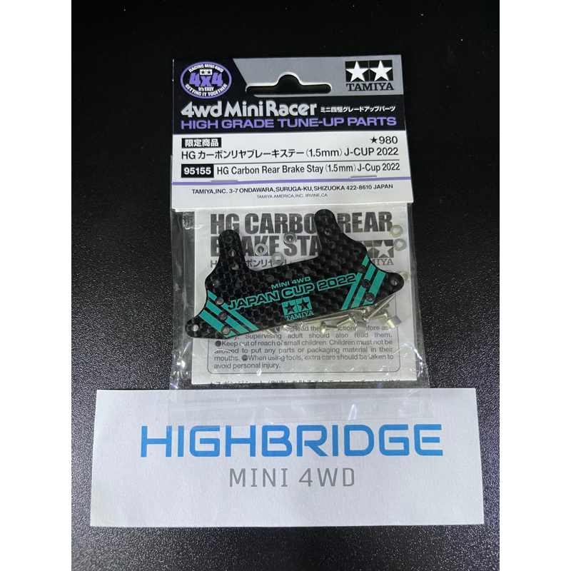 Tamiya 95155 HG Carbon Rear Brake Stay (1.5mm) J-Cup 2022 เบรคใหญ่ J-Cup 2022