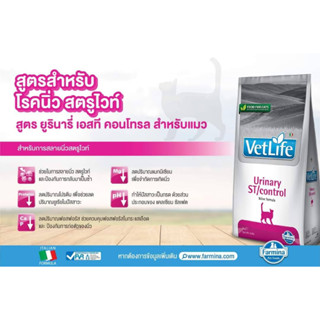 อาหารฟื้นฟู Vet Life Urinary ST/Management For Cat ป้องกันการกลับมาเป็นซ้ำของนิ่ว สตรูไวท์ 2 kg