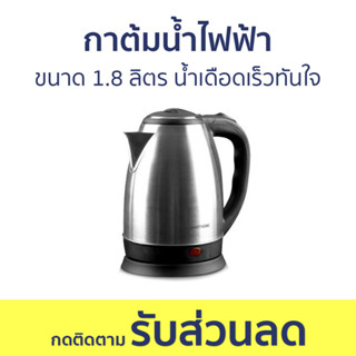 กาต้มน้ำไฟฟ้า Smarthome ขนาด 1.8 ลิตร น้ำเดือดเร็วทันใจ CA-1009 - กาน้ำร้อนไฟฟ้า กาน้ำร้อน กาต้มน้ำร้อน กาต้มน้ำ