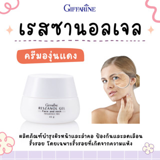 เรสซานอลเจล กิฟฟารีน ‪‎Reszanol Gel GIFFARINE สารสกัดจากเปลือกองุ่นแดง ฝ้า กระ และจุดด่างดำ