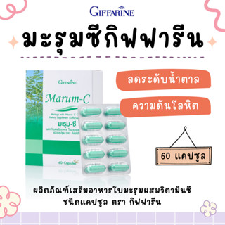 มะรุมซี กิฟฟารีน Marum-C GIFFARINE มะรุม  มะรุม-ซี ลดความดันโลหิต