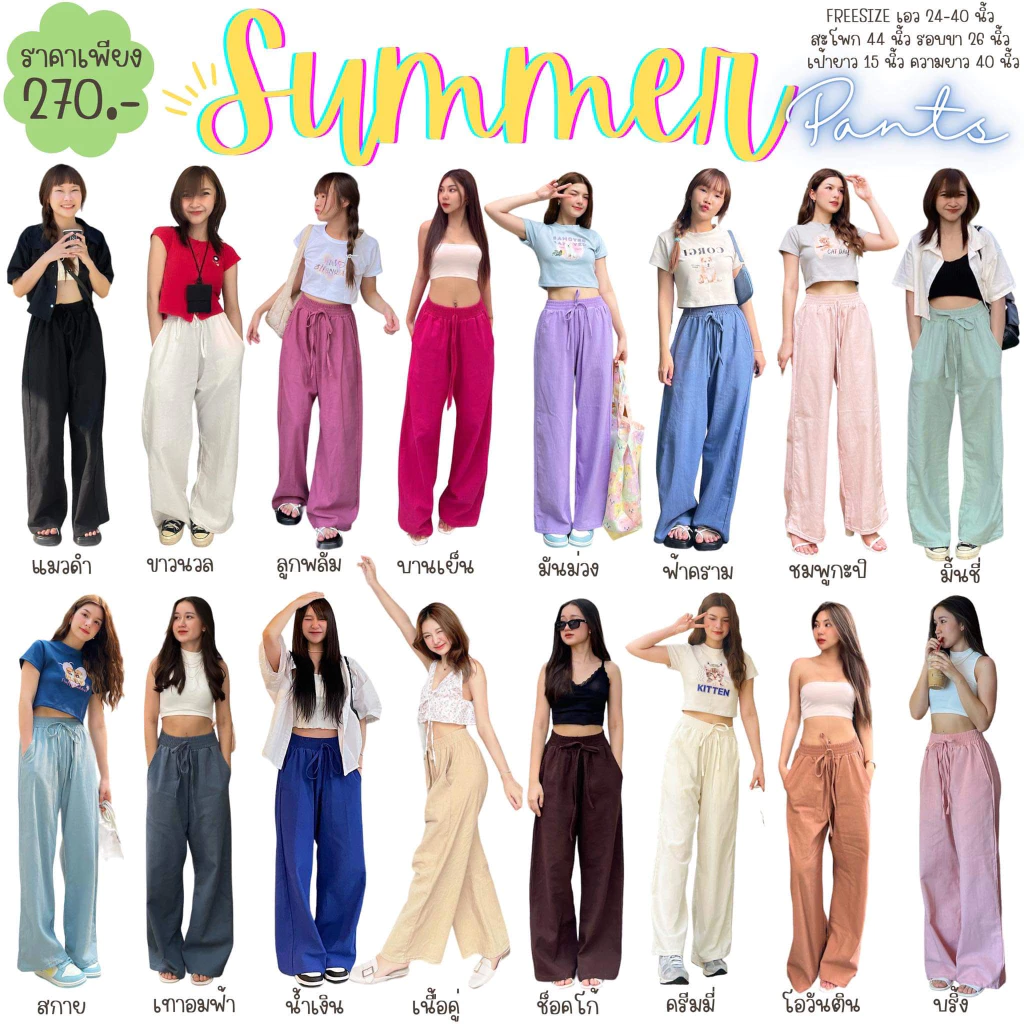 🌤️กางเกงผ้าฝ้าย | SUMMER PANTS ขายาว เอวสูง พรางหุ่น✨