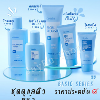 ชุดบำรุงผิวหน้า ครีมบำรุง โลชั่นบำรุงผิวหน้า โลชั่นกันแดด ครีมกันแดด SPF30 โทนเนอร์ ครีมล้างหน้า ครีมก่อนนอน