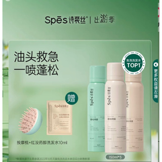 【pre】 สเปรย์คุมมัน Spes Dry shampoo  ของ Spēs   อ่านรายละเอียดก่อนสั่ง