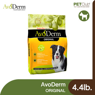 [PETClub] AvoDerm Original Chicken&amp;Brown Rice - อาหารเม็ดสุนัข สูตรออริจินอลไก่และข้าวกล้อง 2kg.