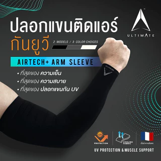 ปลอกแขนกันแดดติดแอร์ ULTIMATE รุ่น AIRTECH+ ผ้าละเอียด ปลอกแขนสวมนิ้ว กันแสง UV99% ขนาด Free Size