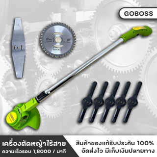 GOBOSS รุ่น HT901 เครื่องตัดหญ้า ไฟฟ้า แบบไร้สาย อุปกรณ์ครบชุดพร้อมใช้งาน ตัวด้ามยืดหดได้