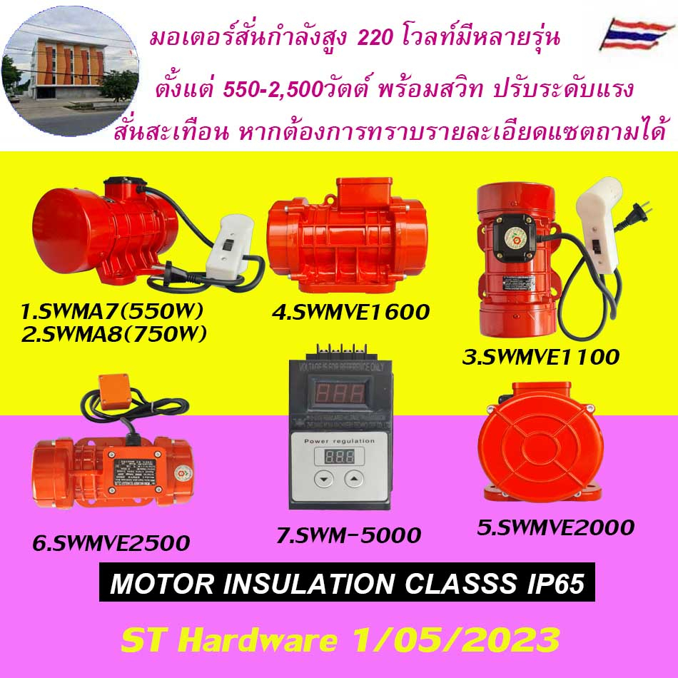 Bochima มอเตอร์เกาะแบบเขย่าคอนกรีตขนาดใหญ่ปรับความแรงได้ 220 โวลท์ ขนาด 550-2500 วัตต์ พร้อมสวิทปรับ