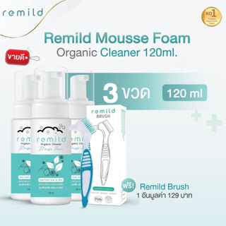 ชุดRemild Mousses Foam x3 ( 3ขวด) แถมพร้อมแปรงทำความสะอาดรีเทนเนอร์ ฟันปลอม และอุปกรณ์จัดฟันใส (1ด้าม คละสี)