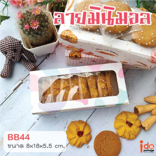 yourpack-(BB44)ขายดี!! กล่องเบเกอรี่ฟู้ดเกรด ขนาด 8 x 18 x 5.5 ซม. (10ใบ/แพ็ค)ใส่ชีสทาร์ต คุกกี้