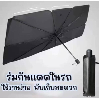 ร่มกันแดดในร่ม กัน uv กันร้อน ใช้ง่ายเก็บง่าย