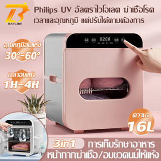 เครื่องอบแห้งยูวี 3in1 เครื่องอบขวดนม 20L เครื่องนึ่งขวดนม จุได้ 10 ขวด sterilizer