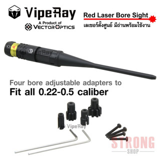 VipeRay Laser ตั้งศูนย์ 0.22-0.50 Caliber BORE SIGHTER By Vector Optics