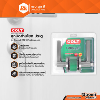 COLT LITE ลูกบิดก้านโยก ประตู รุ่น Round BTL1815 สีสแตนเลส |ZWF|