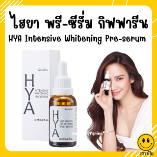 [ส่งฟรี] ไฮยากิฟฟารีน Hya Intensive Whitening Pre-Serum GIFFARINE บำรุงผิวอย่างล้ำลึกเป็นขั้นตอนแรก