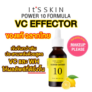 ส่งช้า‼คืนเงิน💸ส่งไว🚀24ชม. ถูกที่สุด/ของแท้/ฉลากไทย [ มีสูตร AD ] Its skin Power 10 Formula VC Effector 30ml