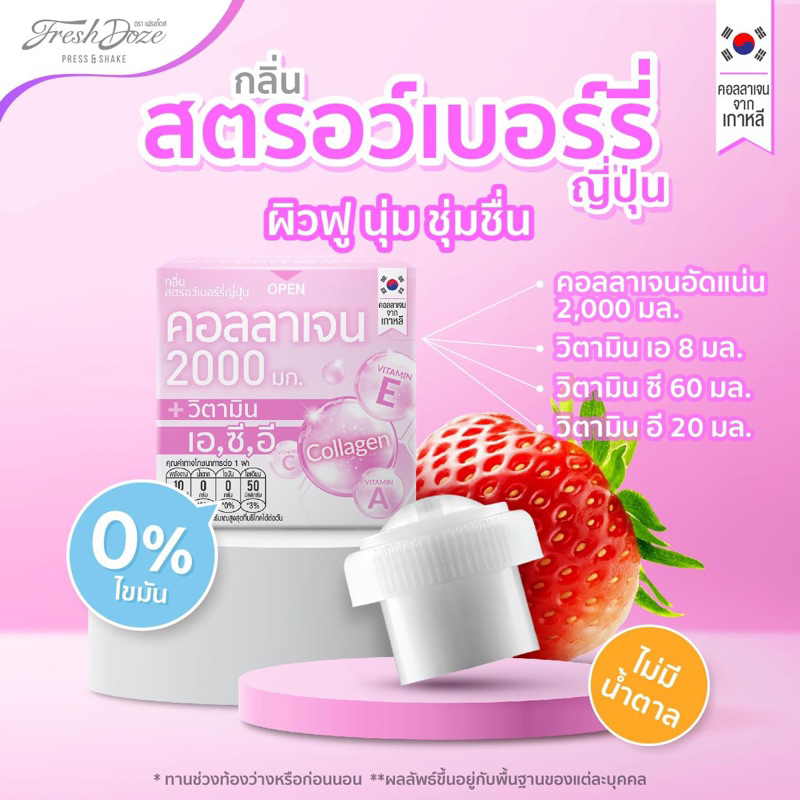 Fresh Doze เฟรชโดส เพรสแอนด์เชค คอลลาเจน 2000 A,C,E กลิ่นสตรอว์เบอร์รีญี่ปุ่น 3.5 แพ็ค 24 กล่อง